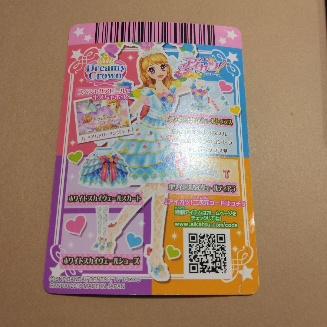 アイカツ アイカツカード ホワイトスカイヴェール 大空あかり プレミアムカード