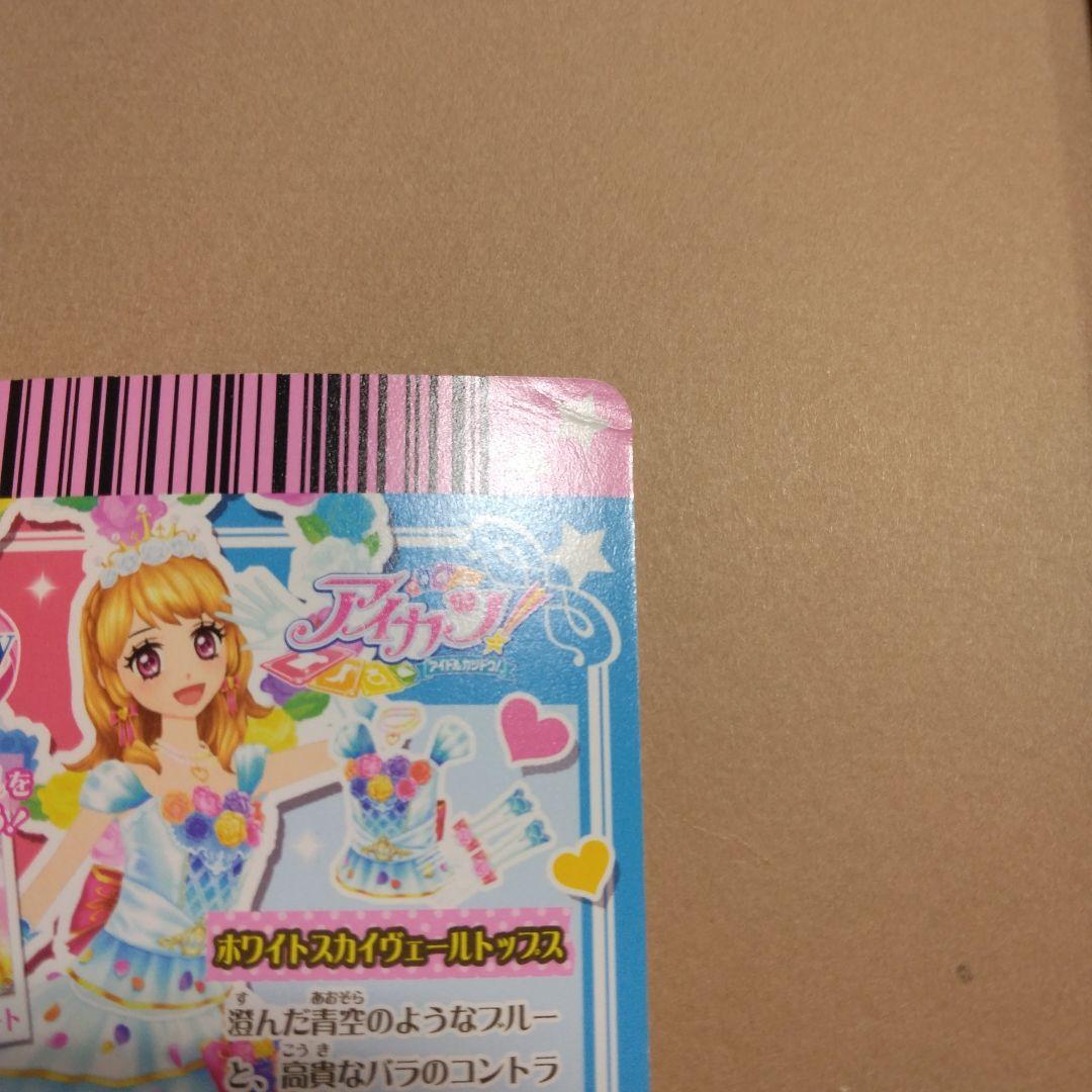 アイカツ アイカツカード ホワイトスカイヴェール 大空あかり プレミアムカード