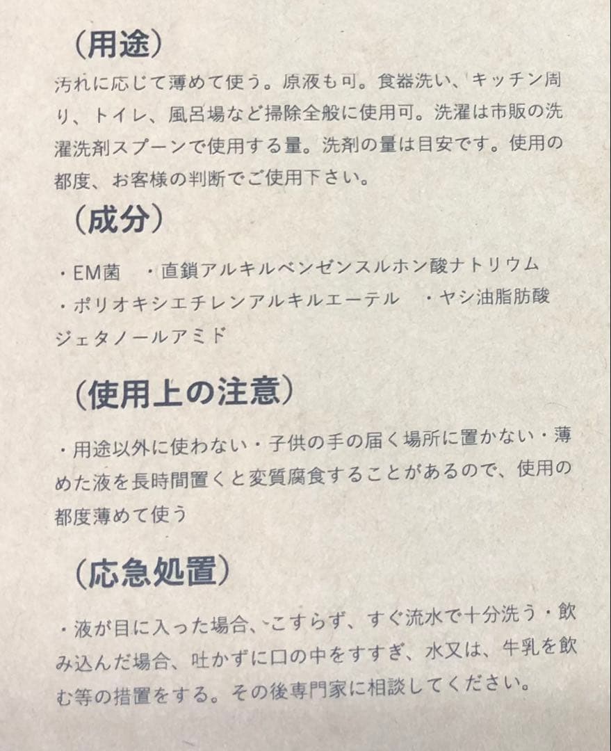 そなえ会直売品 EM洗剤（石鹸）2kg10本セット 即購入可能