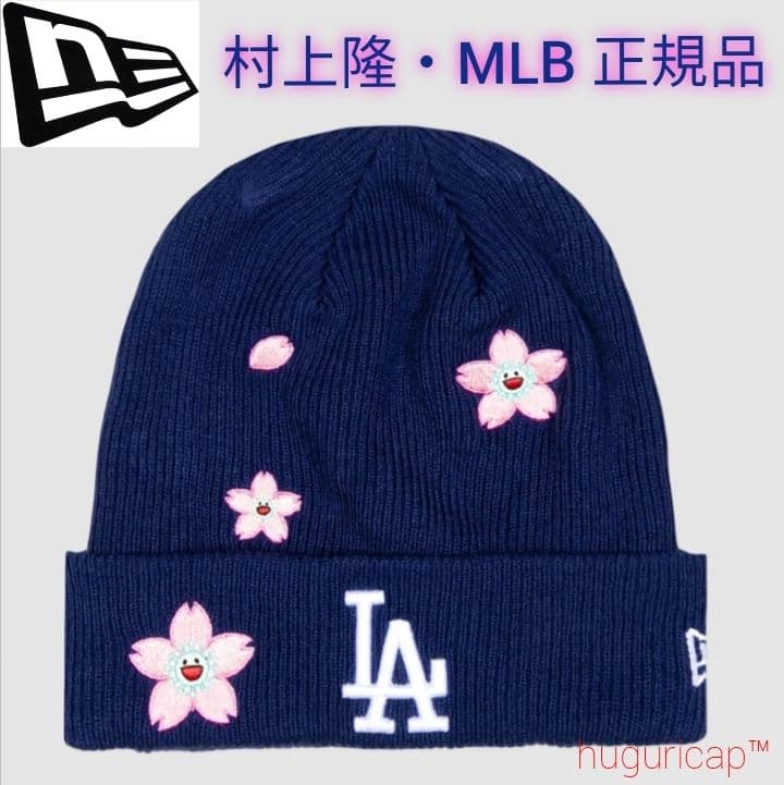 村上隆 MLB ワールドツアー 東京シリーズ 2025 ドジャース ビーニー ④