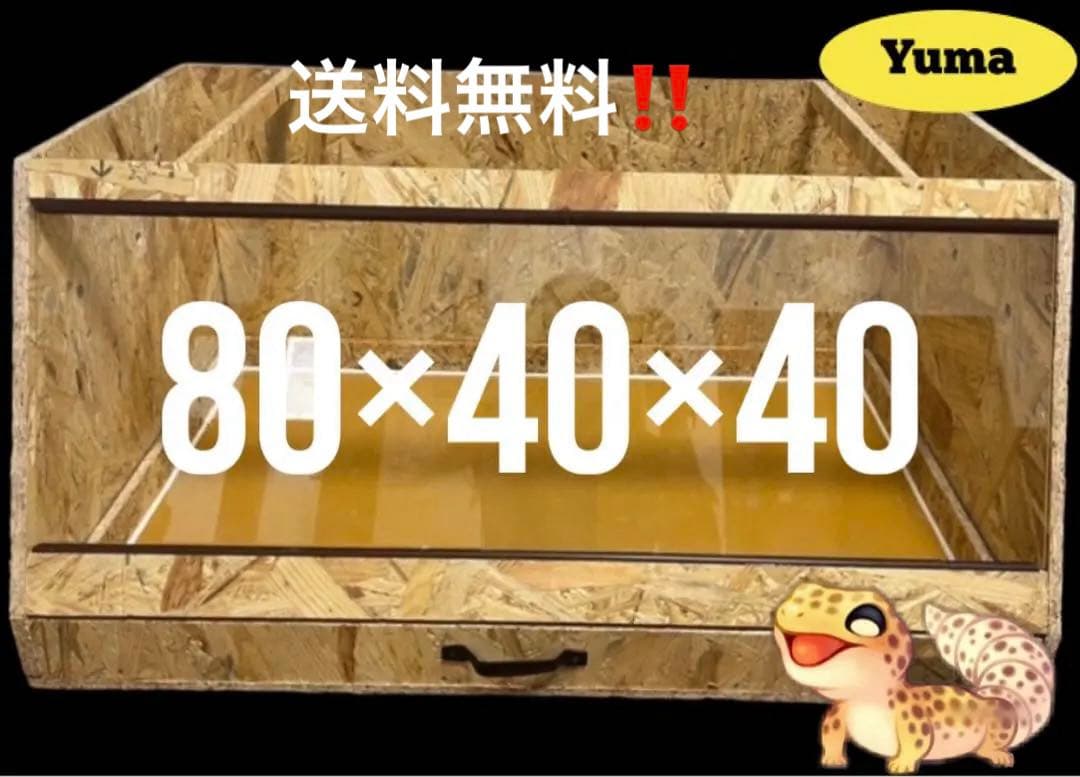 爬虫類ケージ　80×40×40 引き出しタイプ　　ペット　飼育ケージ　飼育ケース