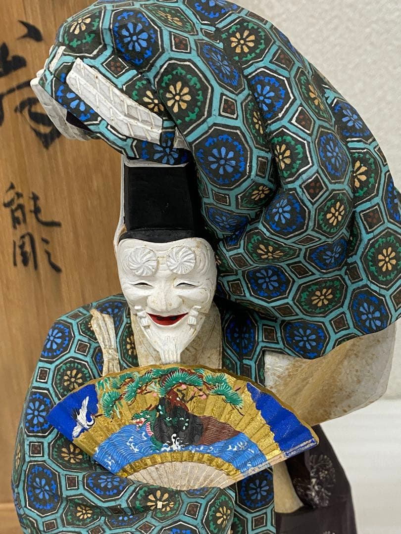 3-2424 翁・能彫　吉田満刀　作