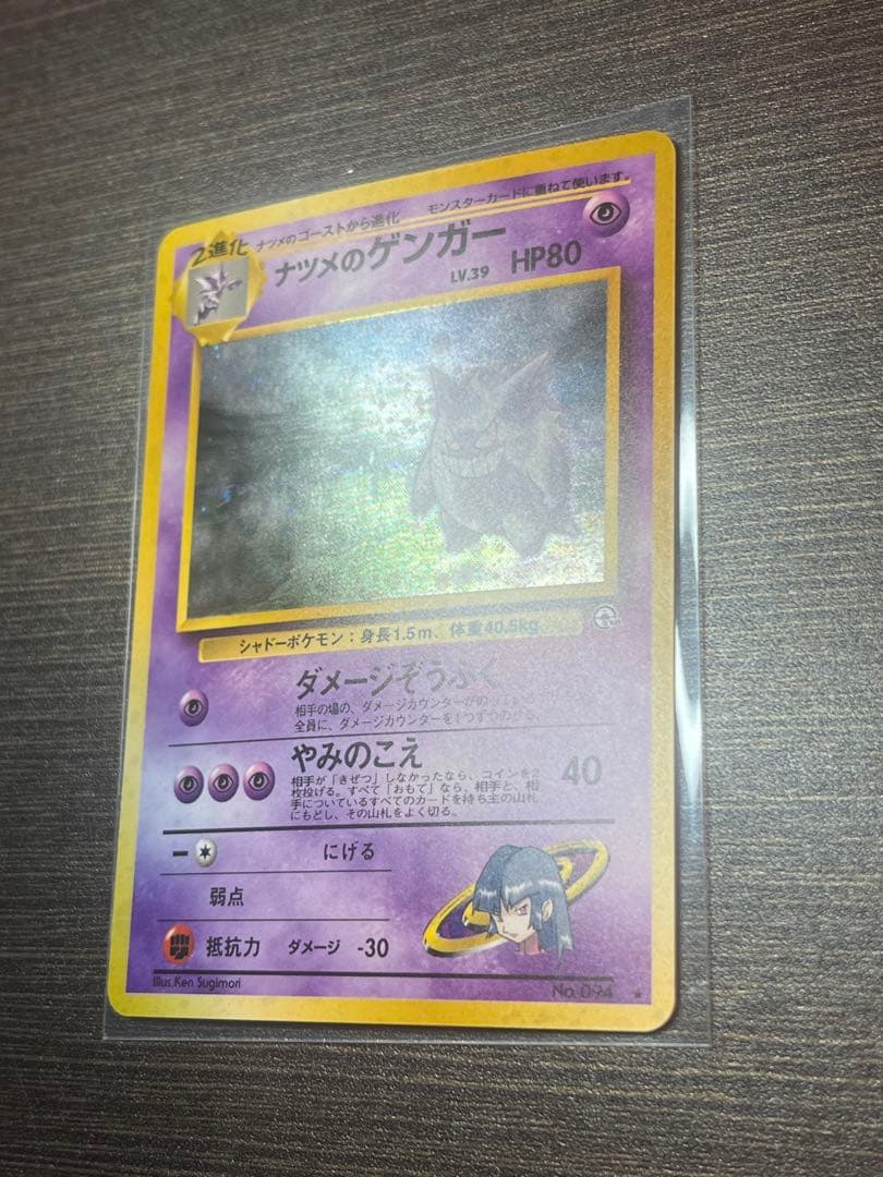 【美品】ナツメのゲンガーLV.39 ★ ジム拡張第2弾 闇からの挑戦 旧裏