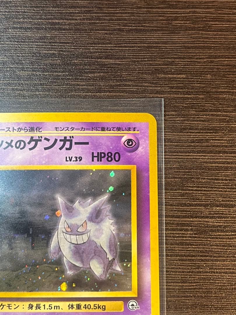 【美品】ナツメのゲンガーLV.39 ★ ジム拡張第2弾 闇からの挑戦 旧裏