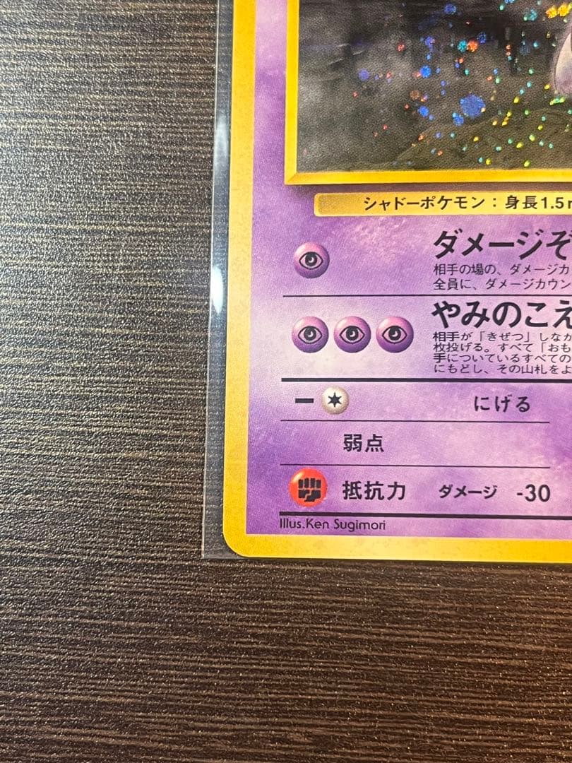 【美品】ナツメのゲンガーLV.39 ★ ジム拡張第2弾 闇からの挑戦 旧裏