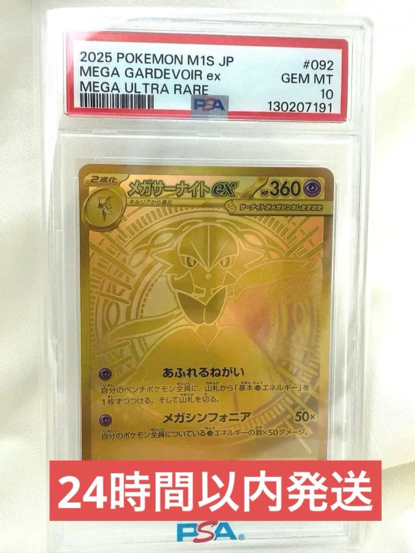 【PSA10】メガサーナイトex MUR 金