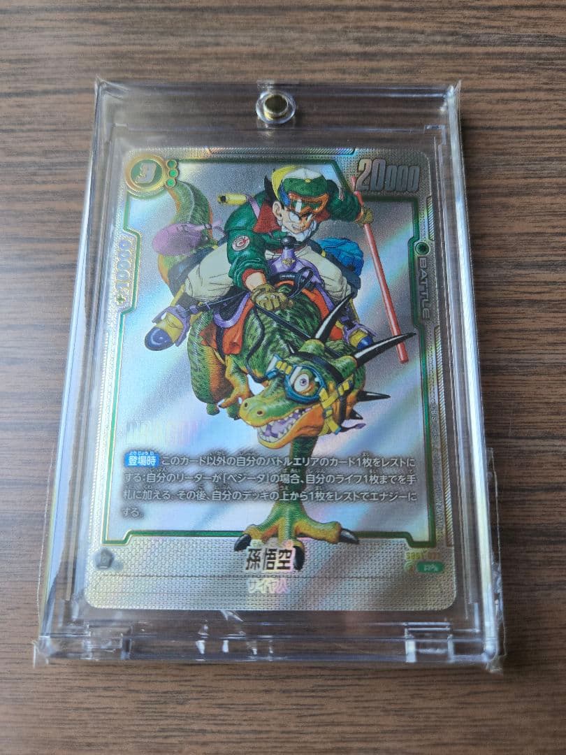 フュージョンワールド マンガブースター ウルトラパラレル 孫悟空SB01-023