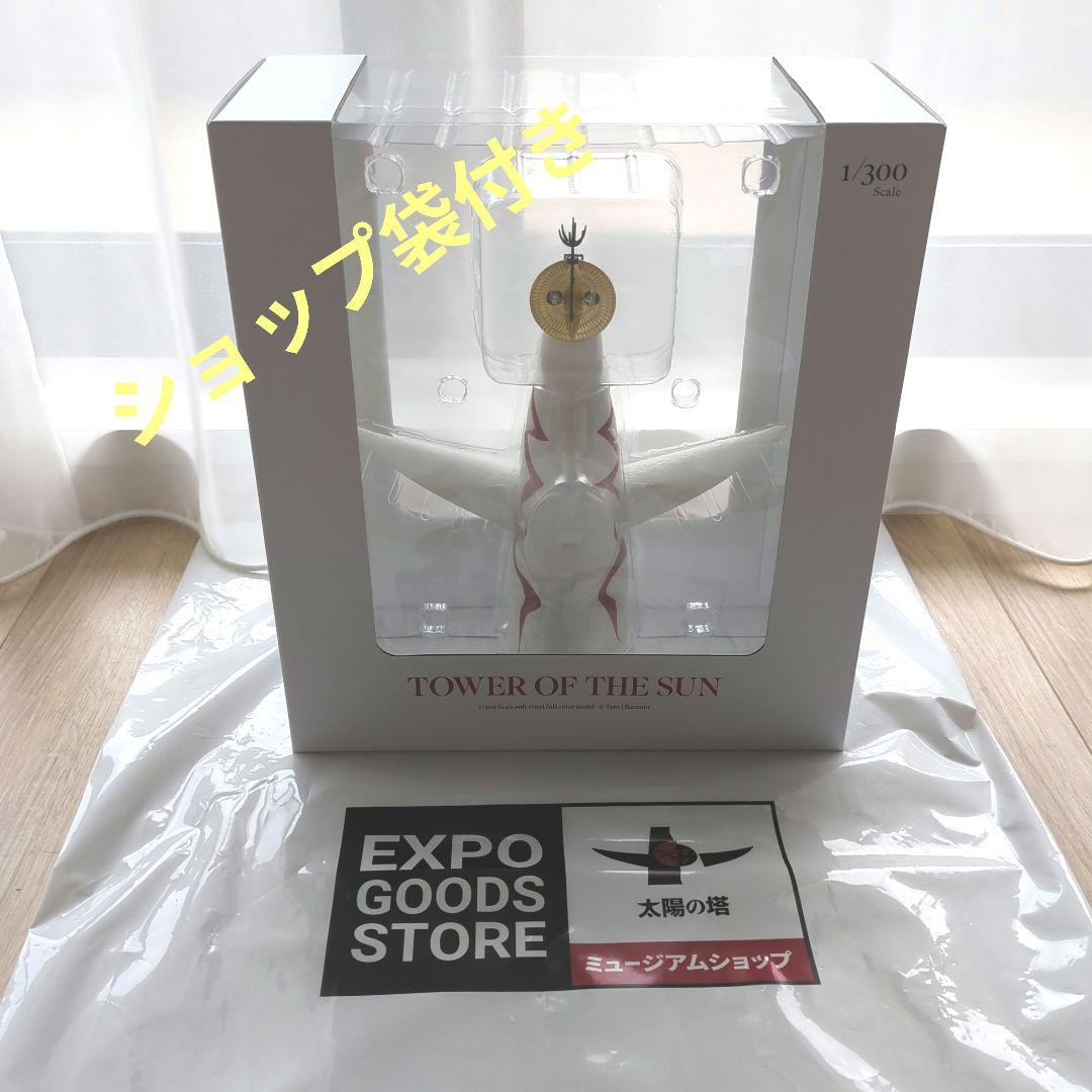 【新品】岡本太郎　太陽の塔　1/300 フィギュア