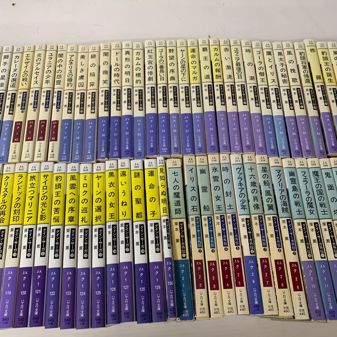 グインサーガ　正伝1〜130巻　外伝1〜21巻　ハンドブック3冊　全巻セット