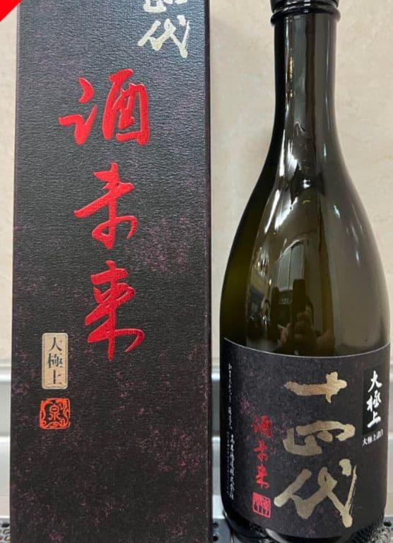 十四代　酒未来　2025年　空瓶