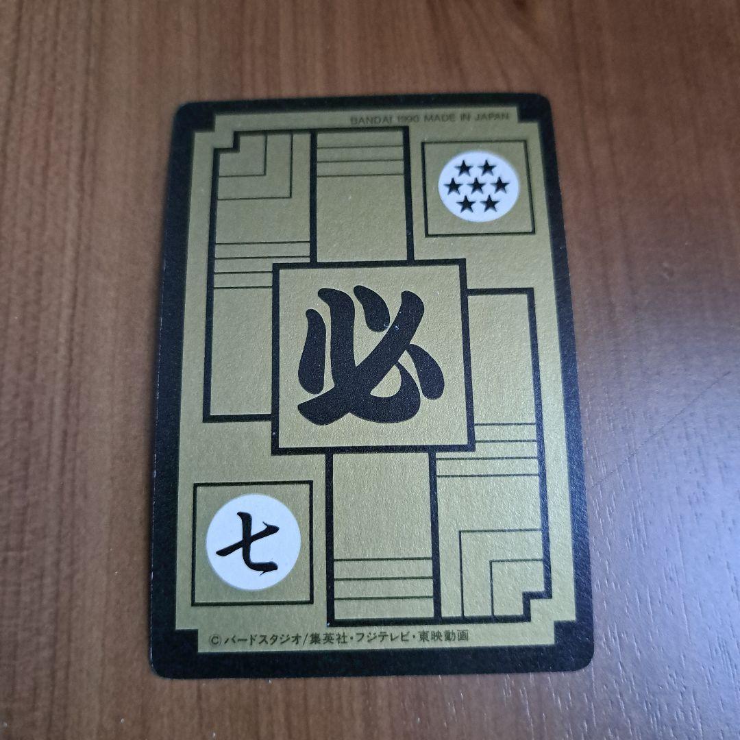 ①ドラゴンボールカードダス　孫悟空　1990年　No.1