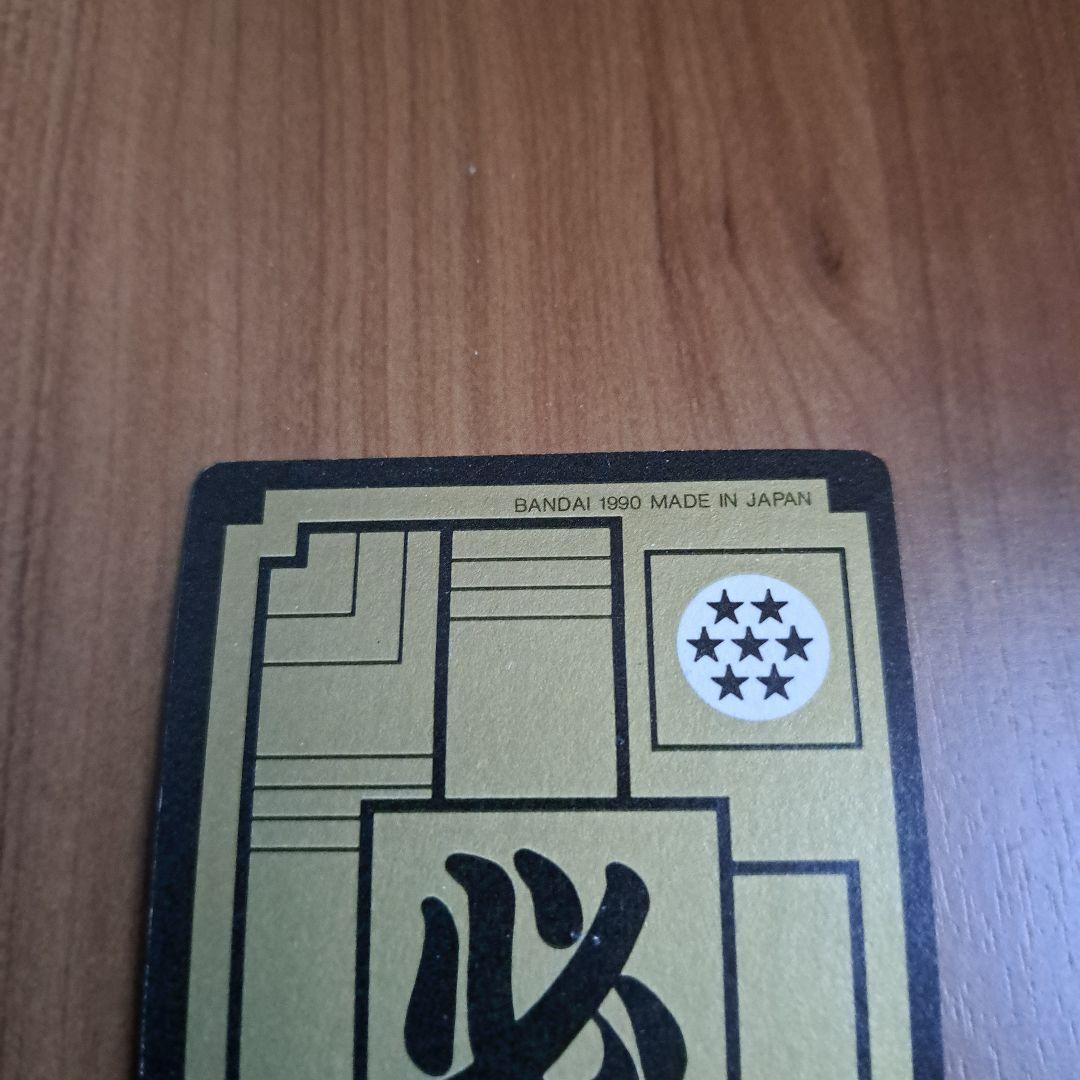 ①ドラゴンボールカードダス　孫悟空　1990年　No.1