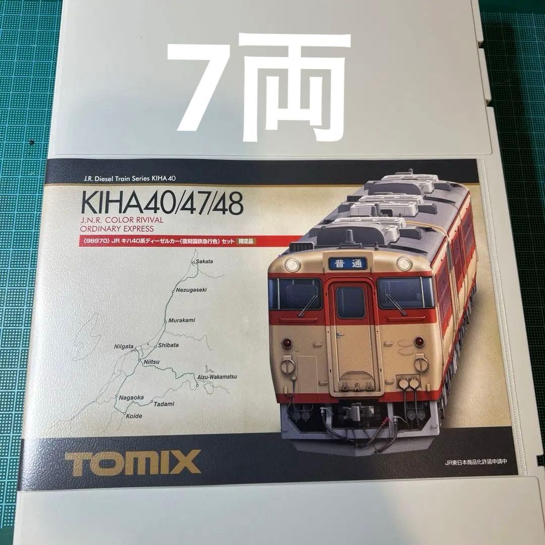 TOMIXキハ40系復刻急行色＋新潟色