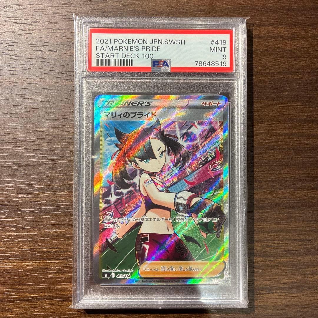 マリィのプライド　psa9