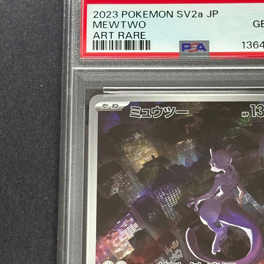 【PSA10】 ミュウツー AR SV2a 183/165