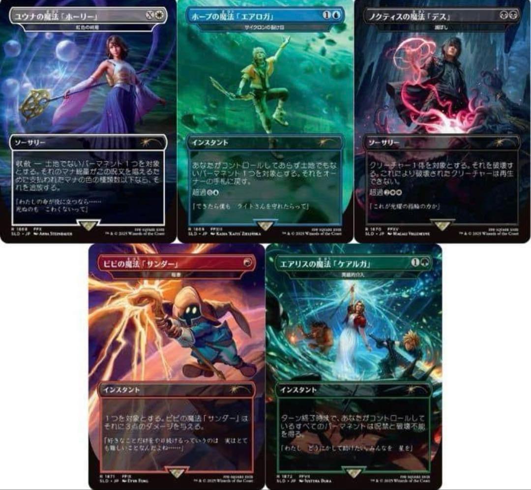 Secret Lair x FINAL FANTASY 日本語 3種セット