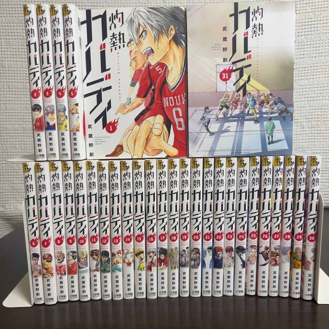 灼熱カバディ 全31巻 完結セット｜一気読み可 美品