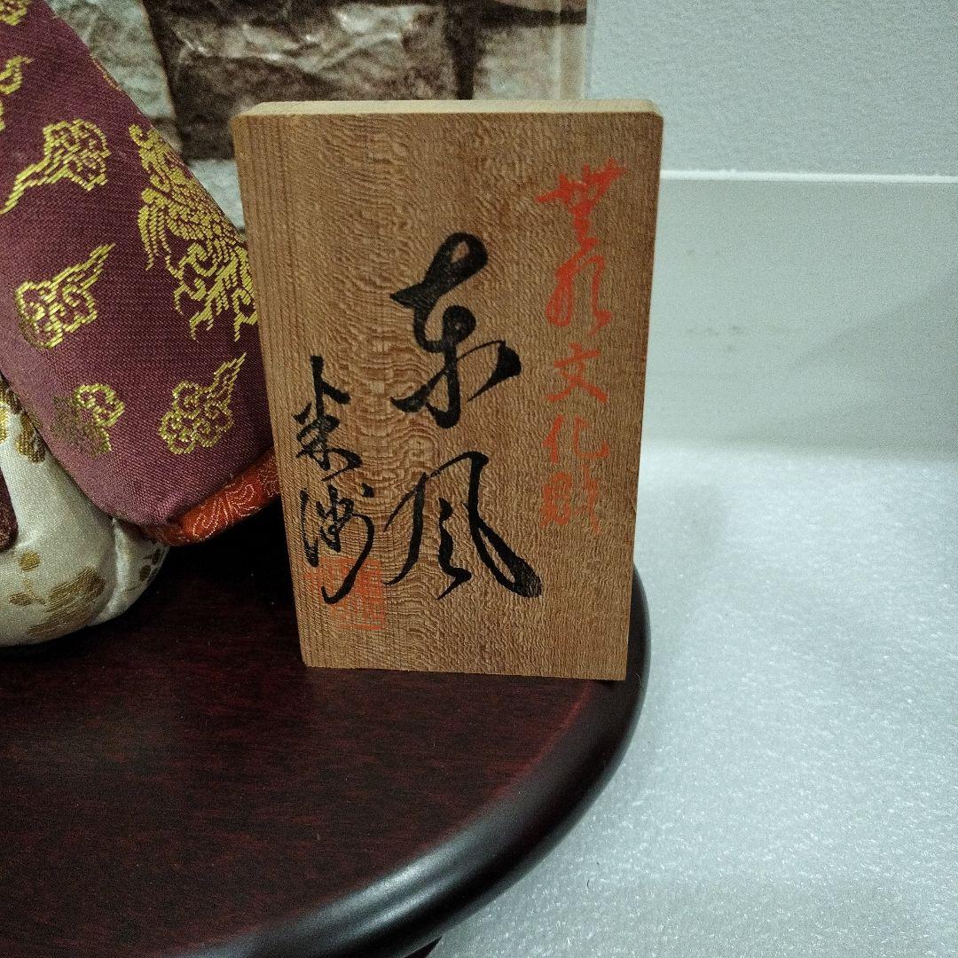 米州人形「東風」(こち) /無形文化財技術保存米州工房