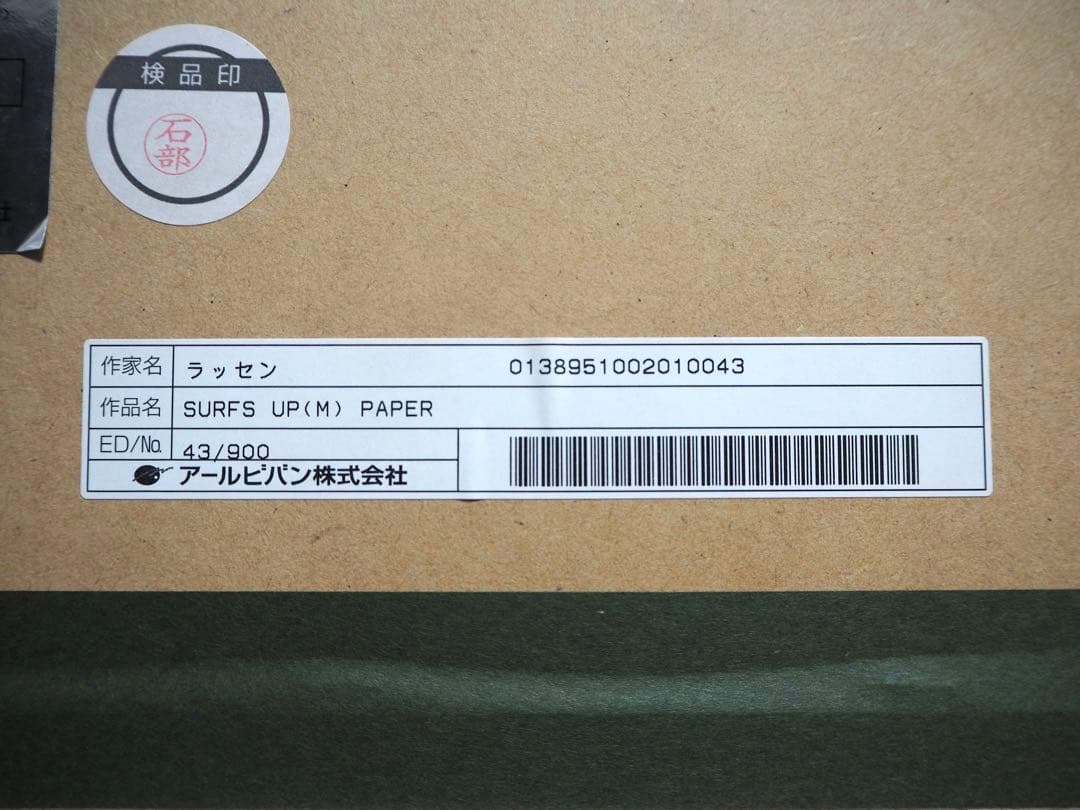真作■ラッセン ディズニー 版画 スティッチ■絵画 アールビバン 保証書付き