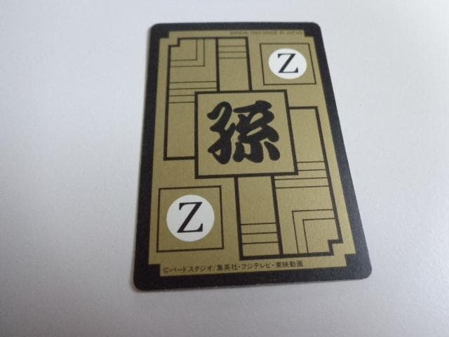 ドラゴンボール 本弾 パート16 No.646 カードダス 黒箱Ver. 非売品