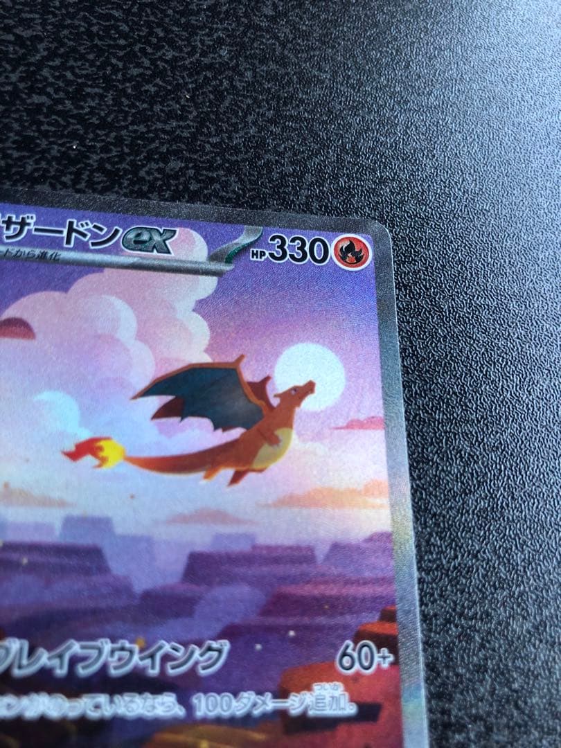 【リザードンex SAR】SV2a ポケモンカード151 （おまけ有り）