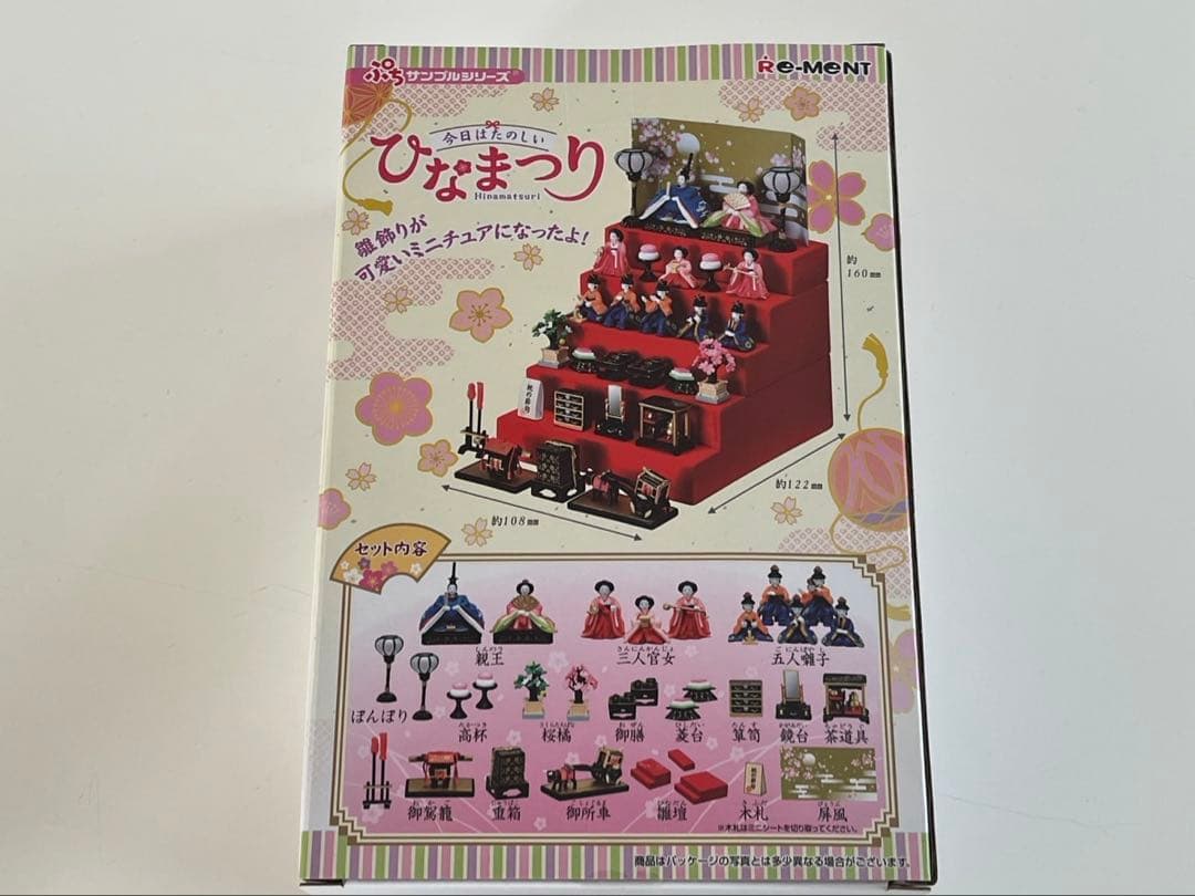 今日は楽しいひなまつり　リーメント