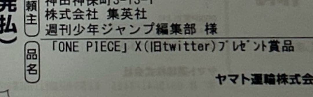 ワンピース onepiece 書店用ポスター 111巻 当選品