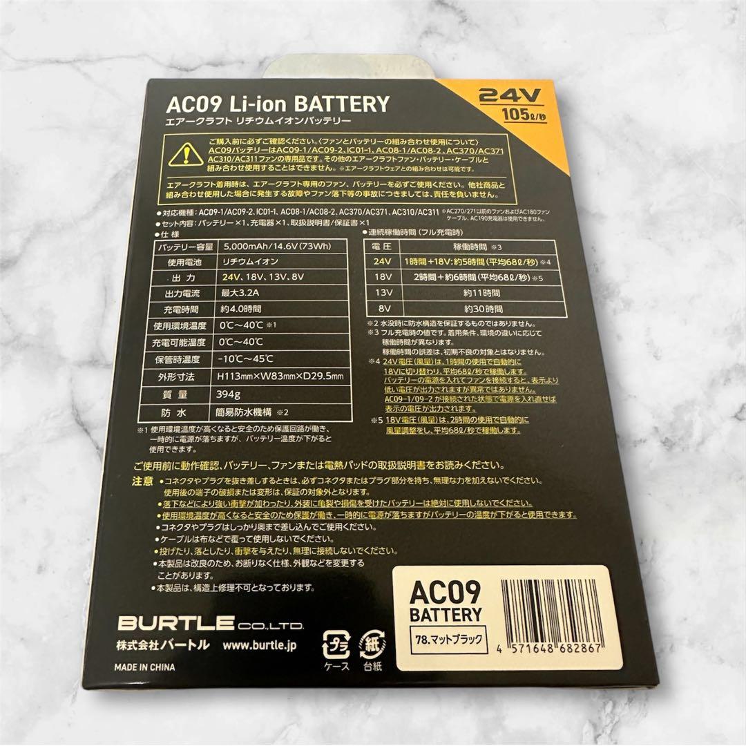 バートル　空調服　24Vバッテリーのみ　マットブラック