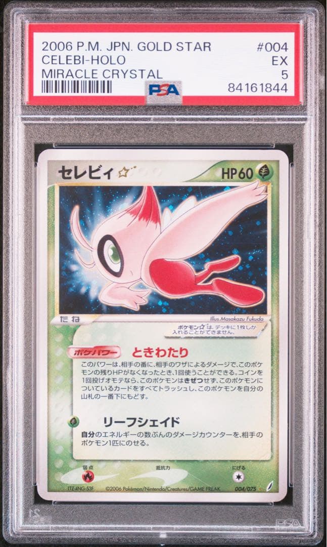 ポケカ　ポケモンカード　セレビィ　☆スター　色違い　きせきの結晶