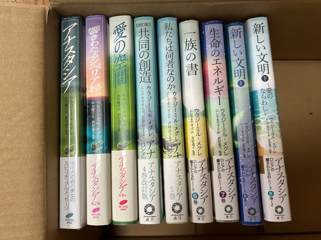 アナスタシアシリーズ 9巻