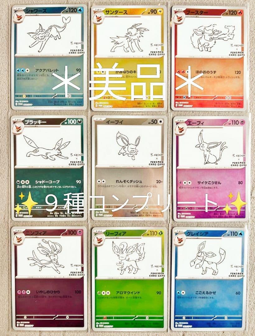 【長場雄】 イーブイプロモ YU NAGABA コンプセット