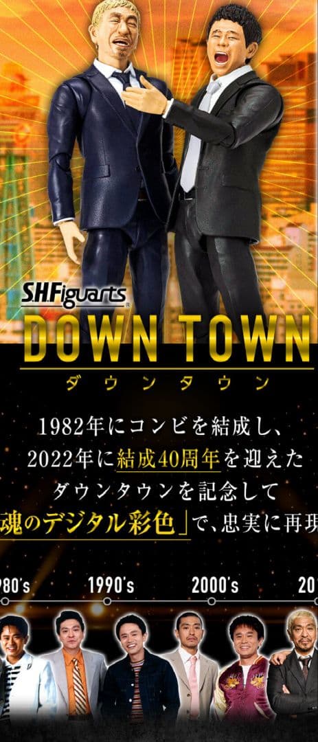 最終値下げ　新品未開封　ダウンタウン　S.H.Figuarts 2体セット