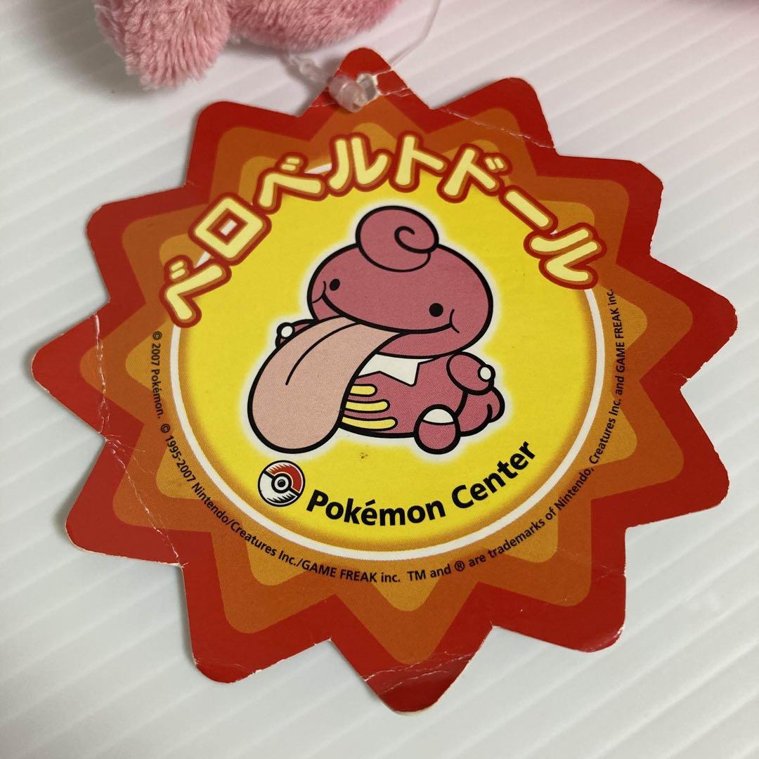 ベロベルト ドール ポケドール ぬいぐるみ タグ付き 2007 ポケモン
