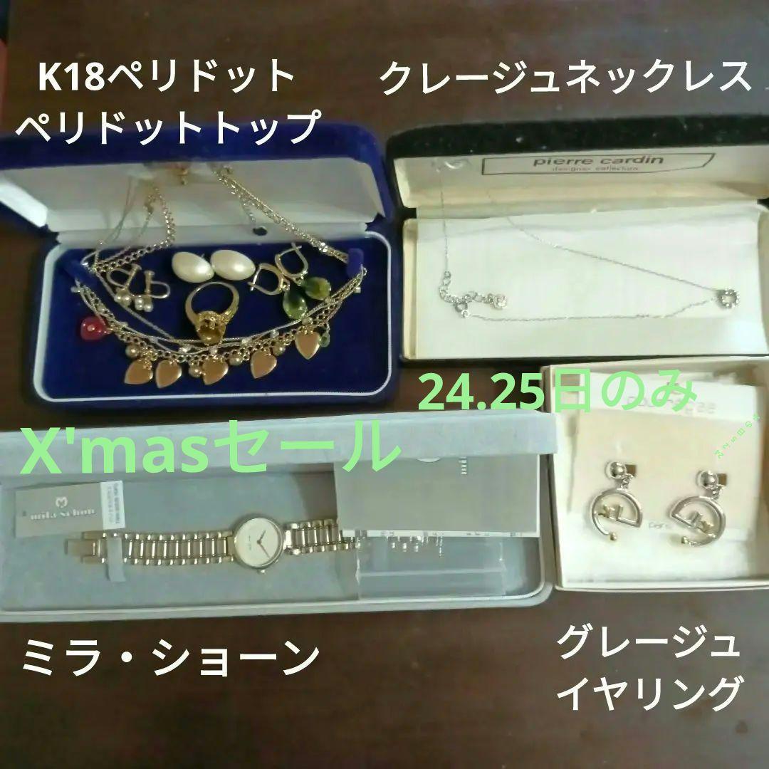 遺品整理生前整理アクセサリー纏 K18ペリドットミラ・ショーン、グレージュセット