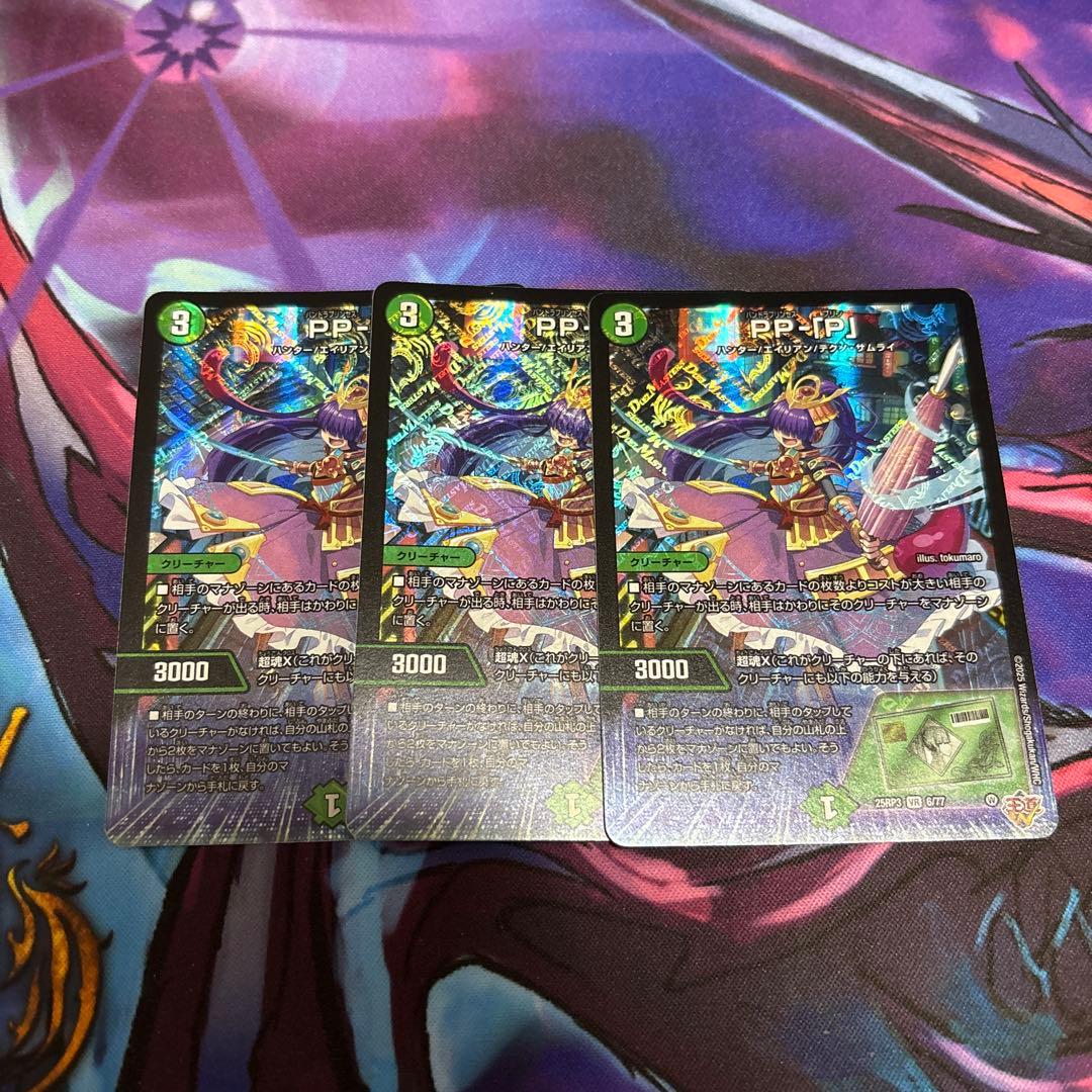 デュエルマスターズ PP-P