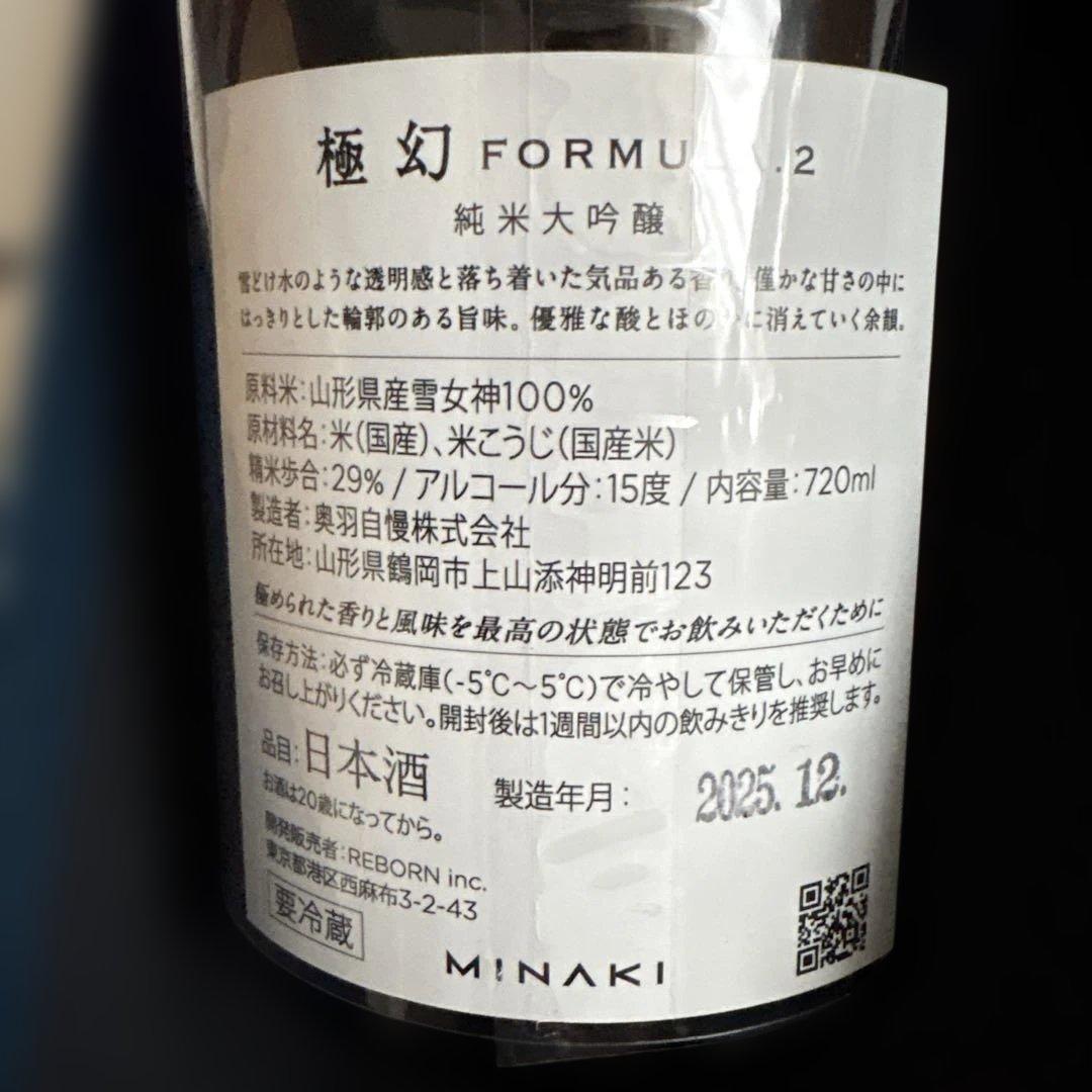 金曜日迄!（期間限定値下げ）1月製造【未開封】MINAKI極幻FORMULA.