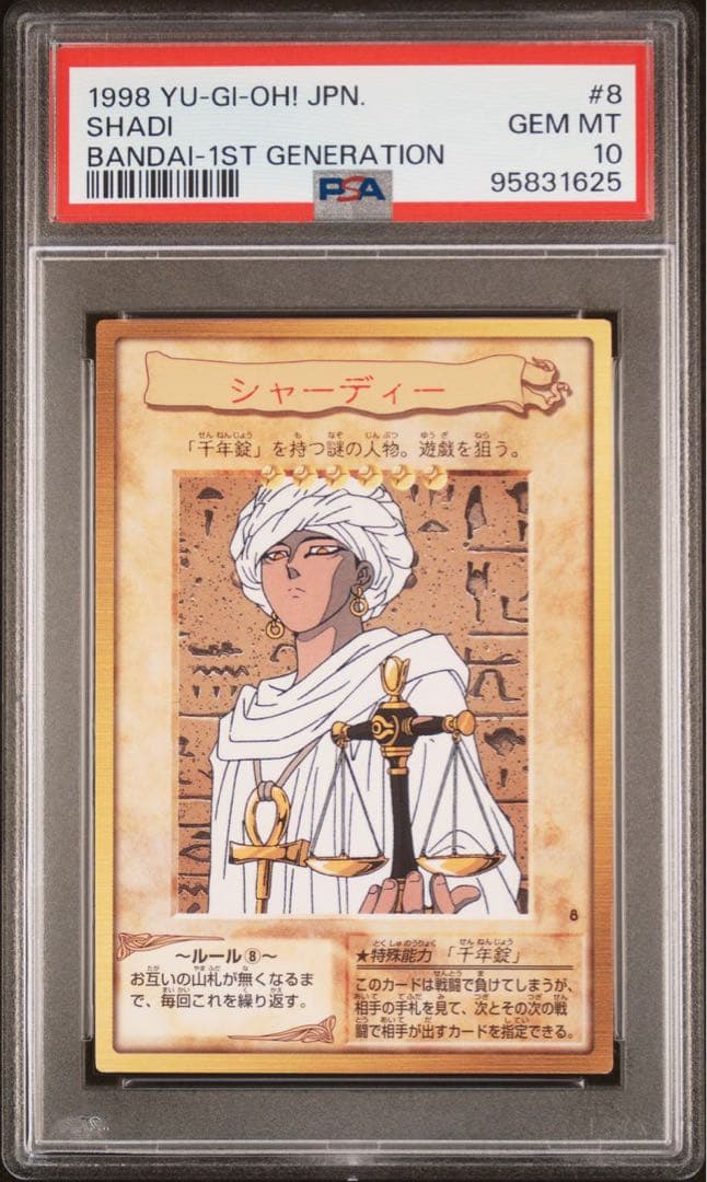 【 鑑定品 PSA10 】　極美品　世界に17枚　シャーディー　初期　バンダイ