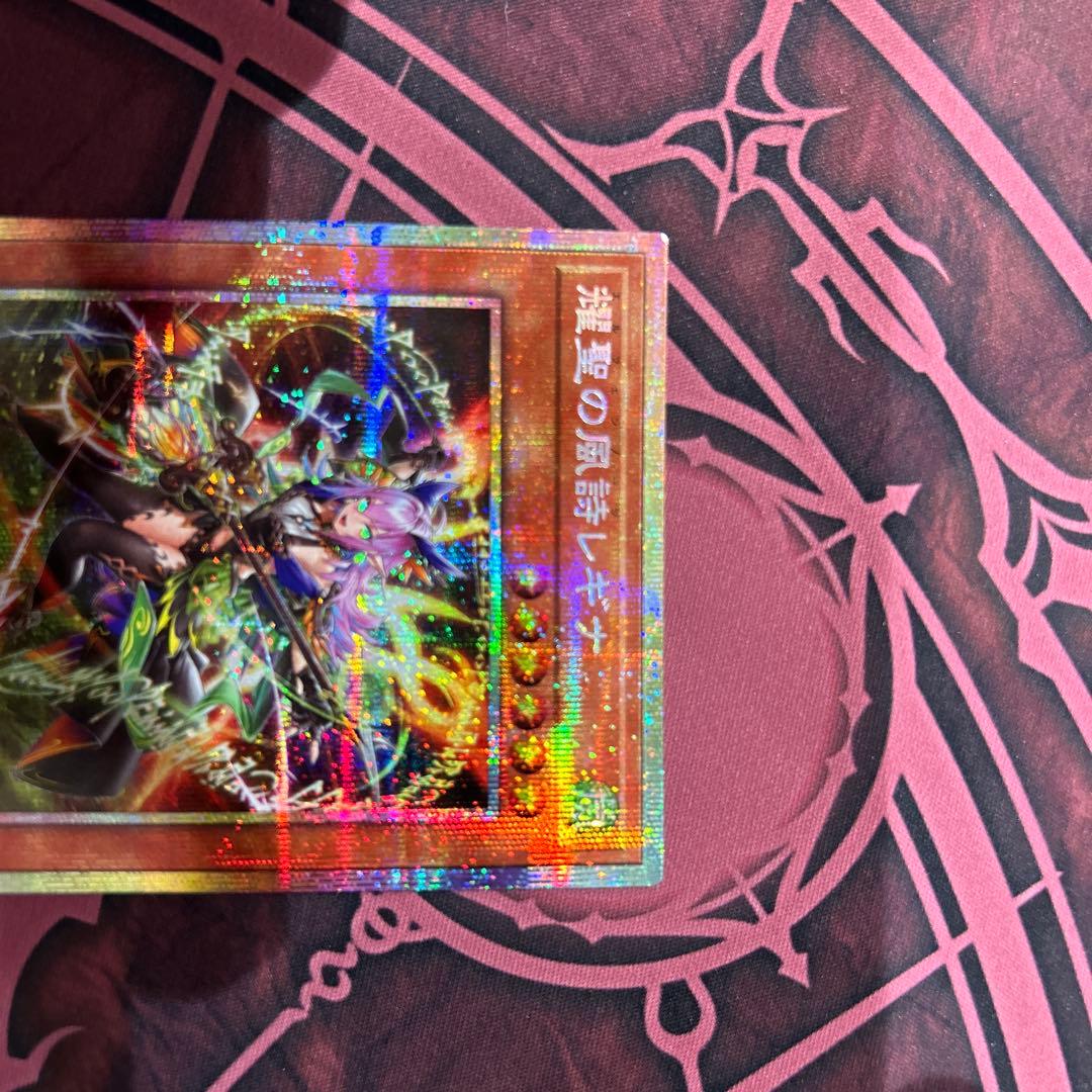 遊戯王 BLZD 耀聖の風詩レギナ プリシク 1枚