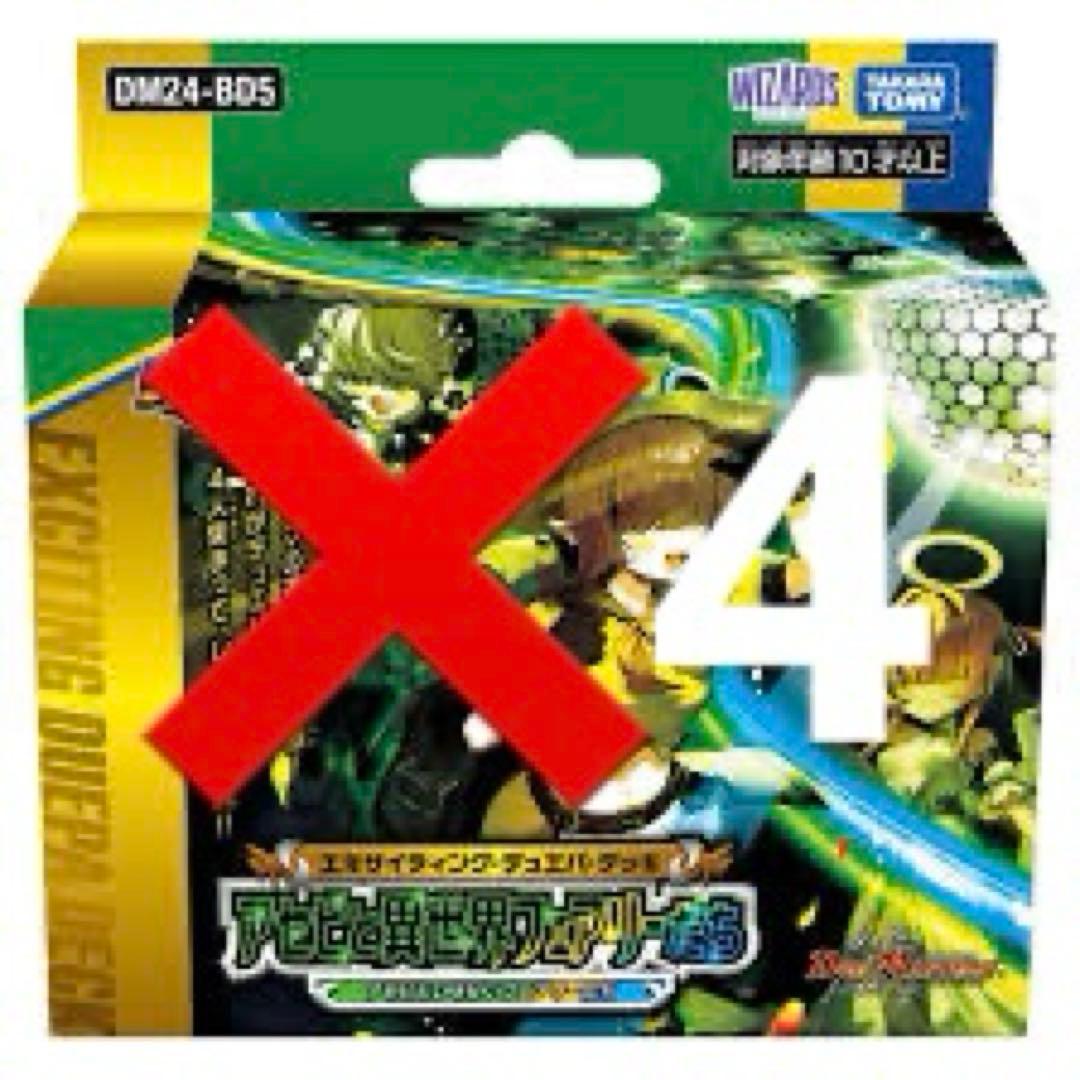 デュエルマスターズ アセビと異世界フェアリーたち 4個