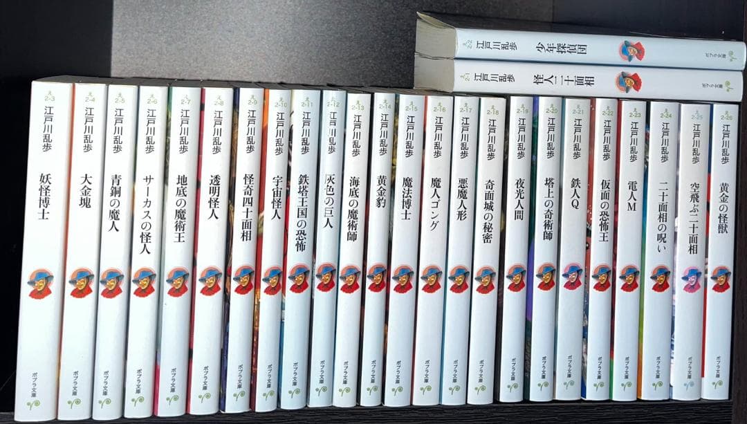 ★少年探偵 江戸川乱歩　全26巻セット！　ポプラ文庫クラシック