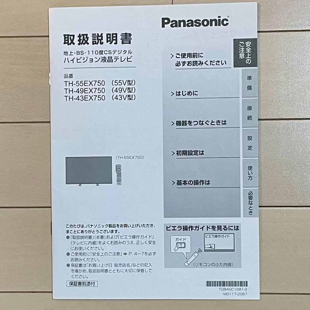 Panasonic ビエラTH-49EX750ハイビジョン液晶テレビ 49インチ