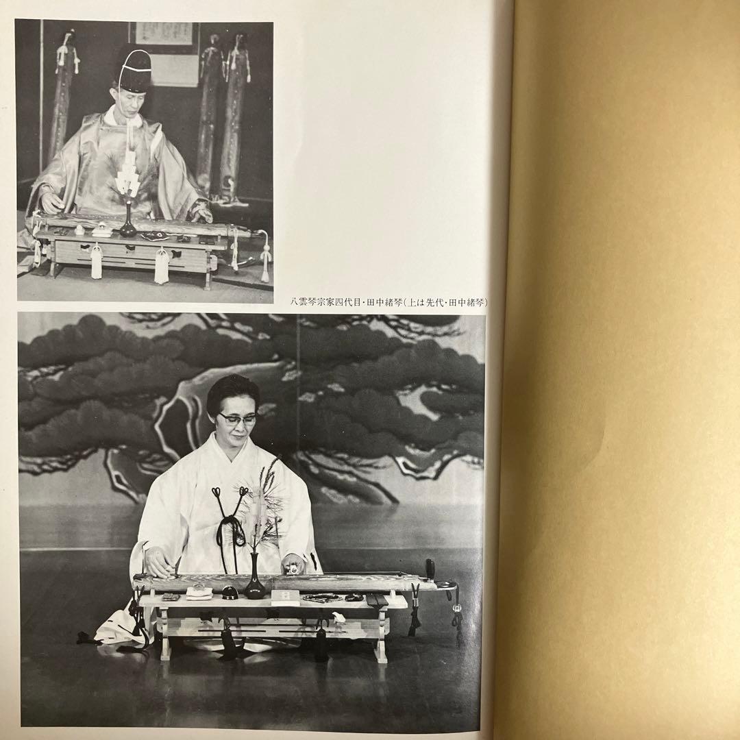 八雲琴譜　翻刻復製　アポック社　田辺秀雄•平野健次監修　平野健次・久保田敏子翻刻