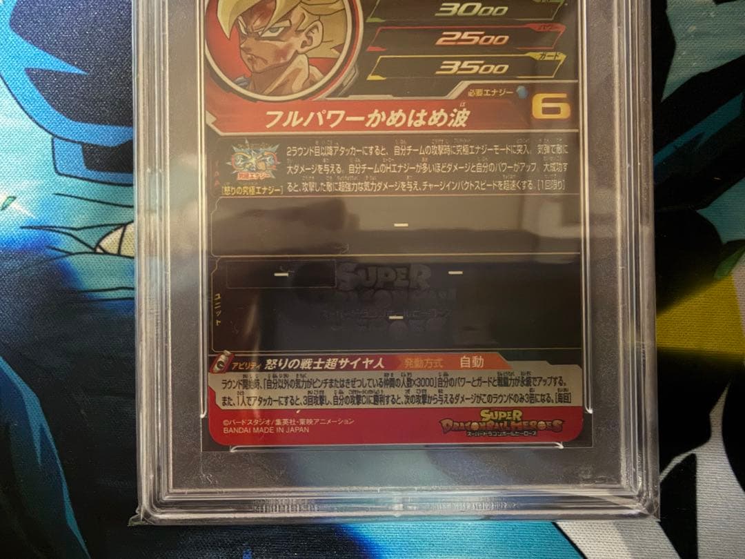 SDBH UGM4-067 孫悟空(原作絵) PSA10