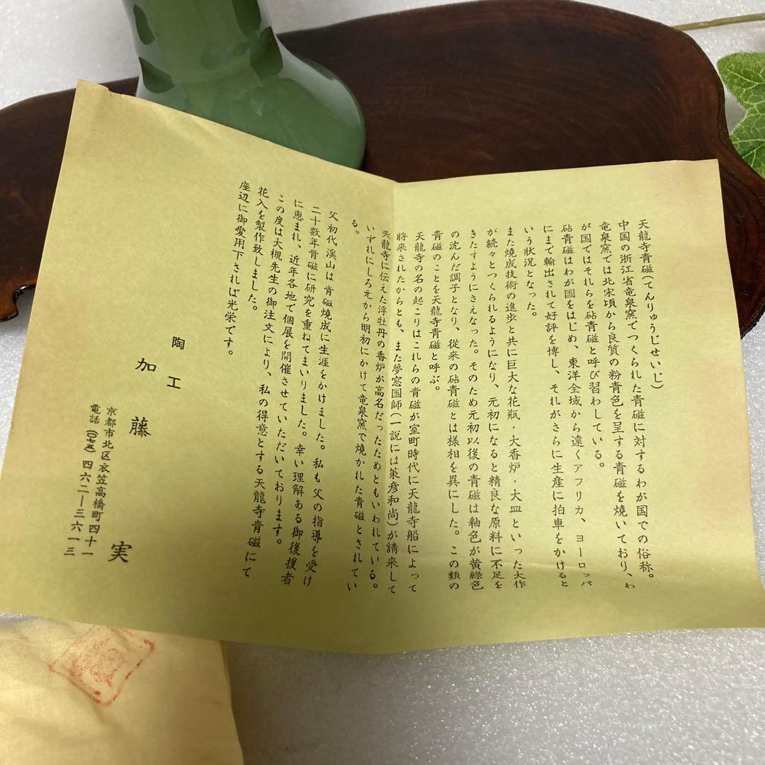 新品　骨董品　京焼　清水焼　平安 加藤渓山　加藤実　天龍寺青瓷花瓶　時代物　花器