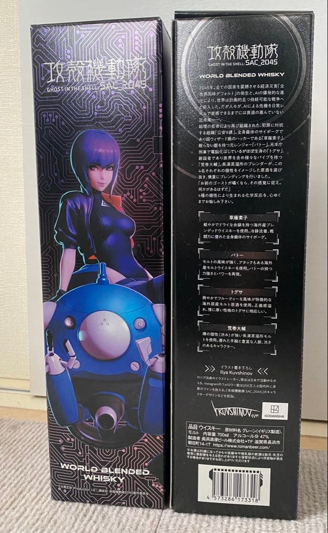 アハマガン攻殻機動隊 SAC_WORLD BLENDED WHISKY2本セット