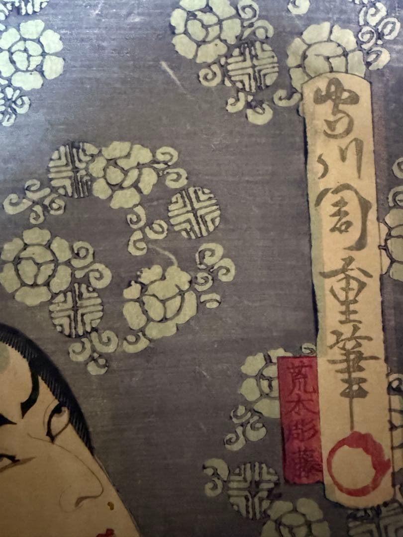 真作　守川周重　浮世絵　3枚揃