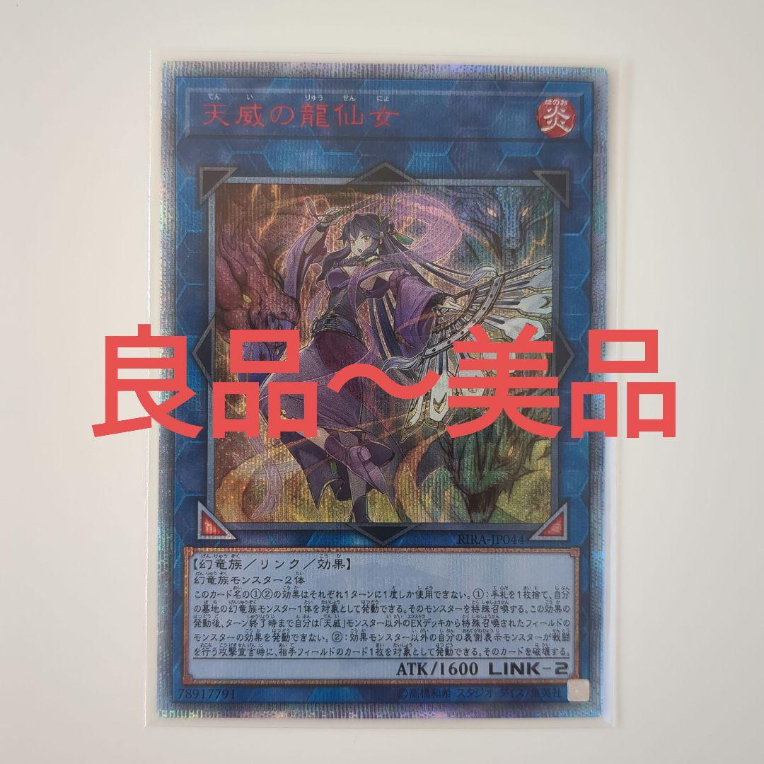 遊戯王　　龍仙女　20th