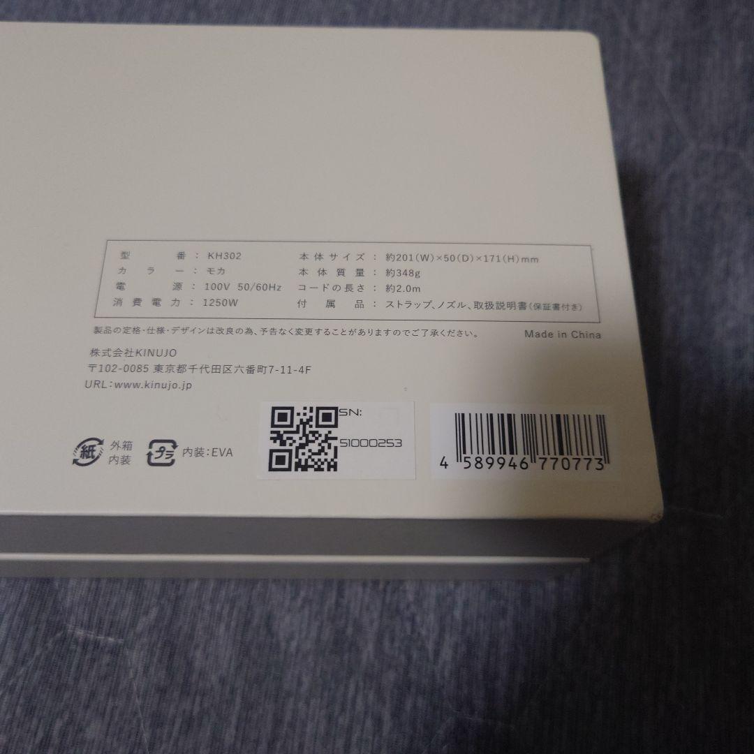 キヌージョ　KINUJO　ヘアドライヤー　MOCHA　型番KH302　絹女