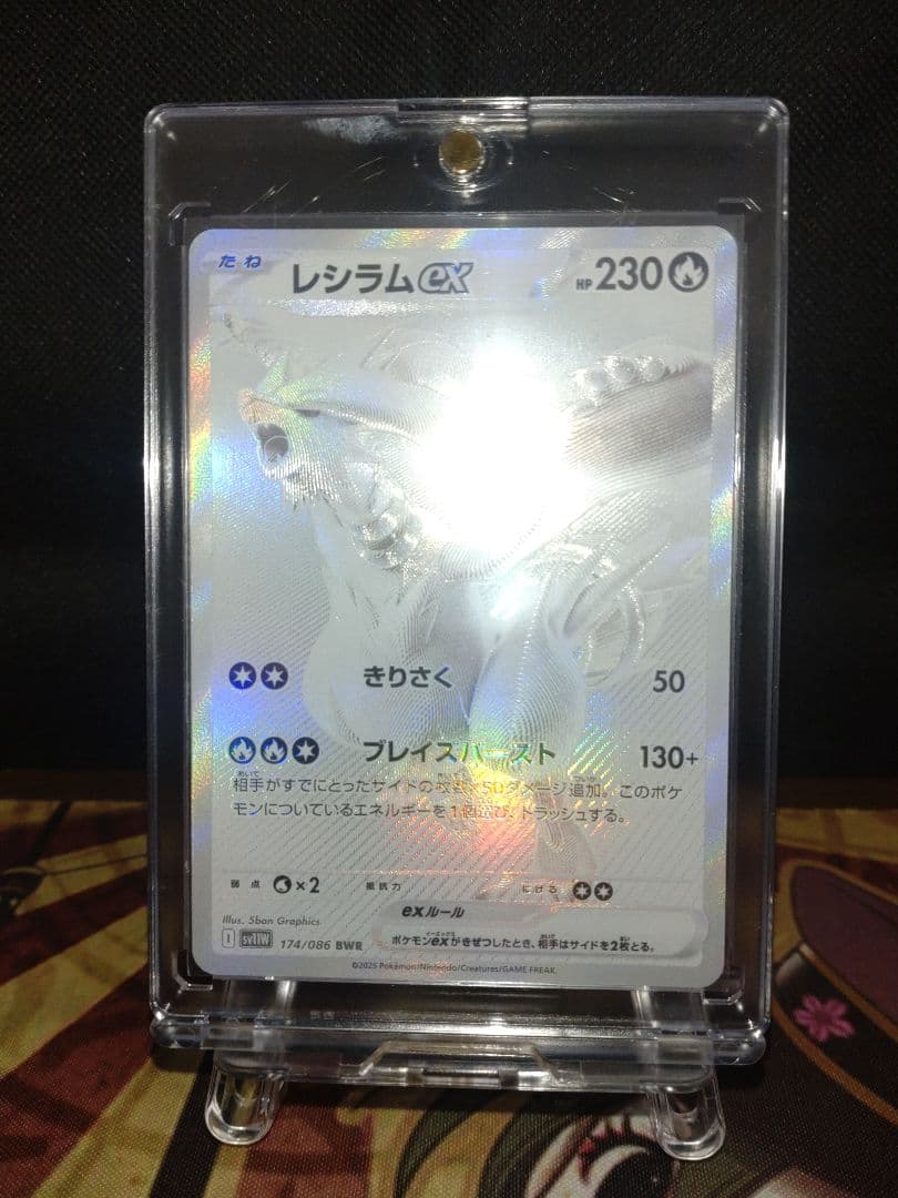 ど*ら様 レシラムex BWR SV11W ホワイトフレア 174/086