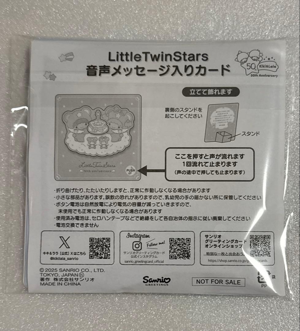 リトルツインスターズ キキララ マスコットホルダー ・シール等セット売り